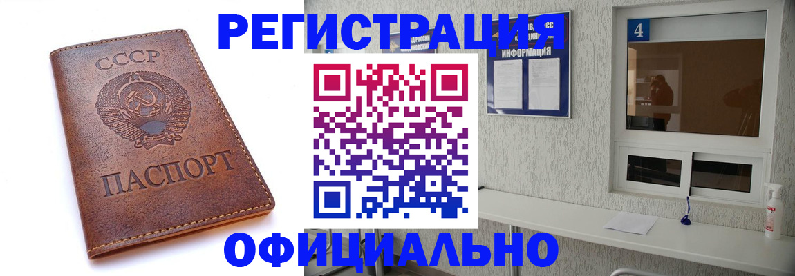 прописка для работы в Мегионе