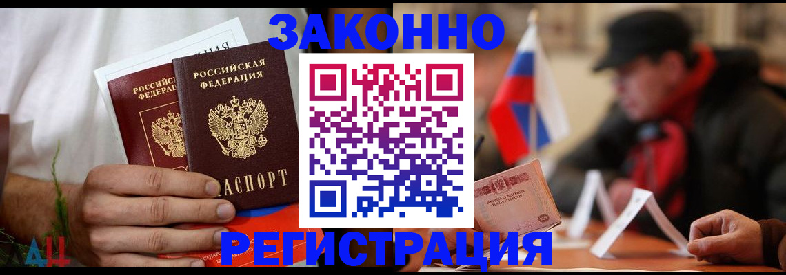 прописка для работы в Мегионе