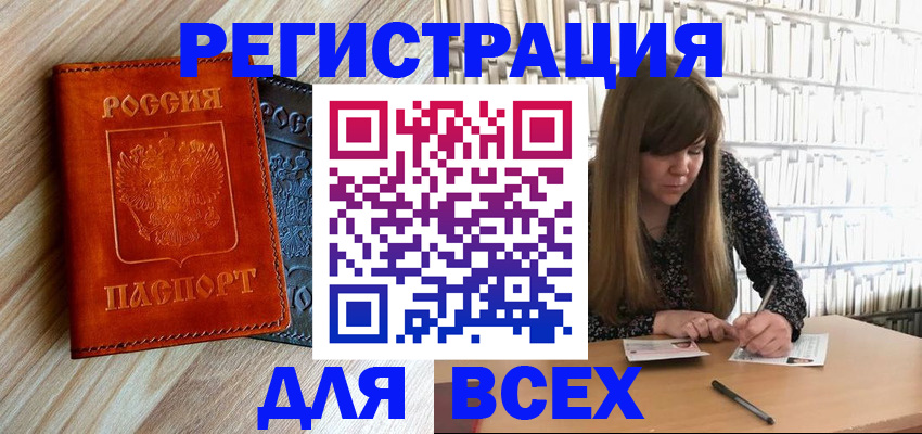 временная прописка в Мегионе